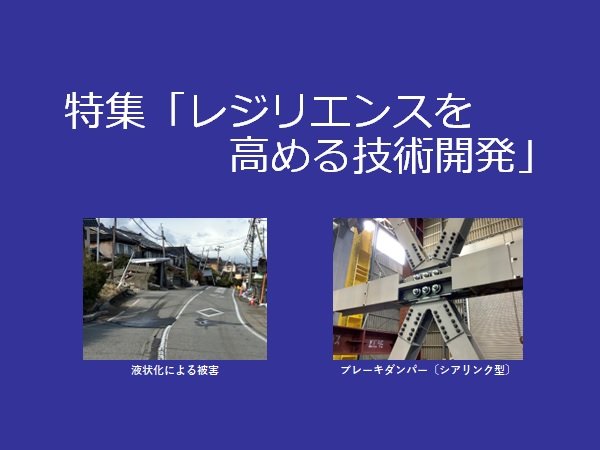 大林組技術研究所報88号を発行